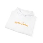 Ramadan Mubarak Mosque Hoodie | Islamic Ramadan Sweatshirt - Image 4