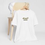Alhamdulillah Arabic Script Tee | Arabic Calligraphy T-Shirt - Image 3